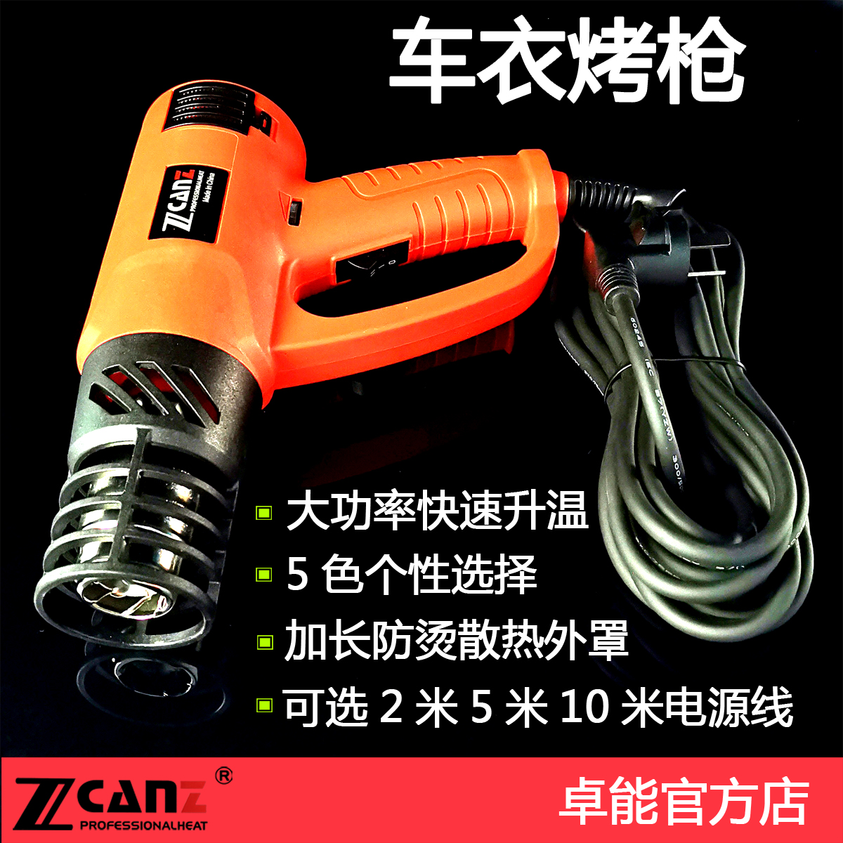 zcanz invisible car clothes change color film thermoregulation hot wind gun anti-scalding high power sun cling film car baking gun putty-Taobao