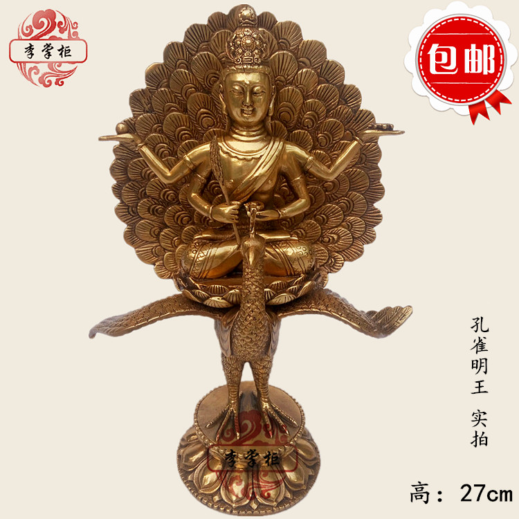 Li treasurer Tibetan Tantric pure copper peacock Ming King Buddha statue 27cm special Feng Shui ornaments