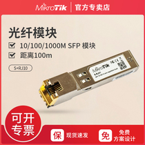 MikroTik S-RJ01 SFP Gigabit fiber optic module optical conversion module