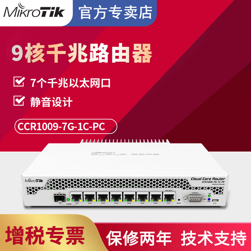MikroTik CCR1009-7G-1C-PC Telecom Gigabit Cable Router L6 Authorized Desktop Model