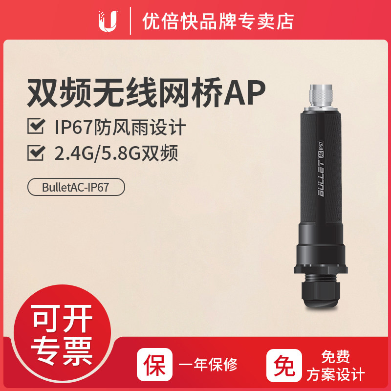 UBNT superior fast BulletAC-IP67 dual-frequency high-power one thousand trillion wireless bridge waterproof IP67