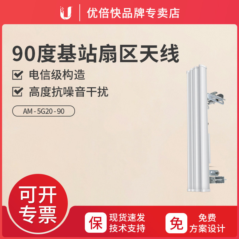 UBNT superior fast AM-5G20-90 90-degree fan zone antenna 20dbi bridge base station antenna points for more