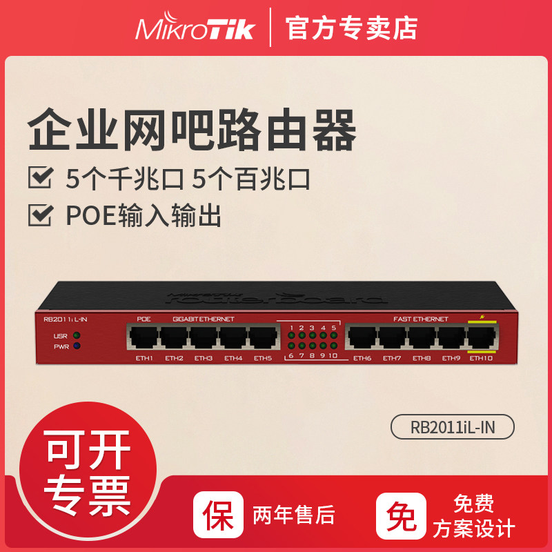Mikrotik RB2011iL-IN 5-Port Gigabit 5-Port 100M ROS Wired Router