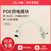 Mikrotik RBPOE-POE combiner POE power supply module POE network cable power supply 9-48V