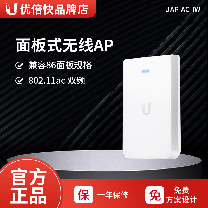 UBNT Youfolds Fast UAP-AC-IW one thousand trillion Dual-frequency Panel Wireless AP Support Standard 86 Box WiFi Coverage