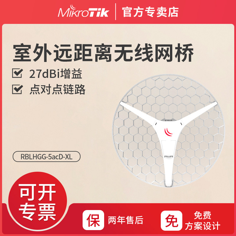 MikroTik RBLHGG-5acD-XL (LHG XL 5 ac)Long-distance point-to-point wireless bridge