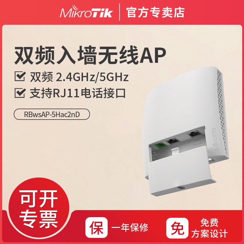 MikroTik RBwsAP-5Hac2nD wsap ac lite 86 box dual frequency panel AP