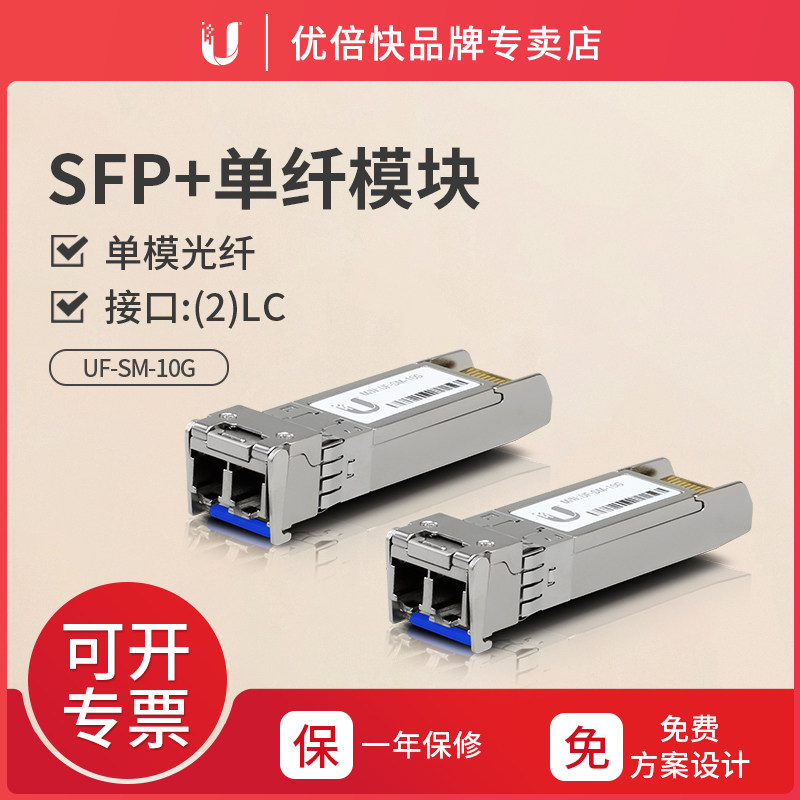 UBNT youfold fast UF-SM-10G 10,000 trillion double slim single mode 2 LC connector optical fiber modules