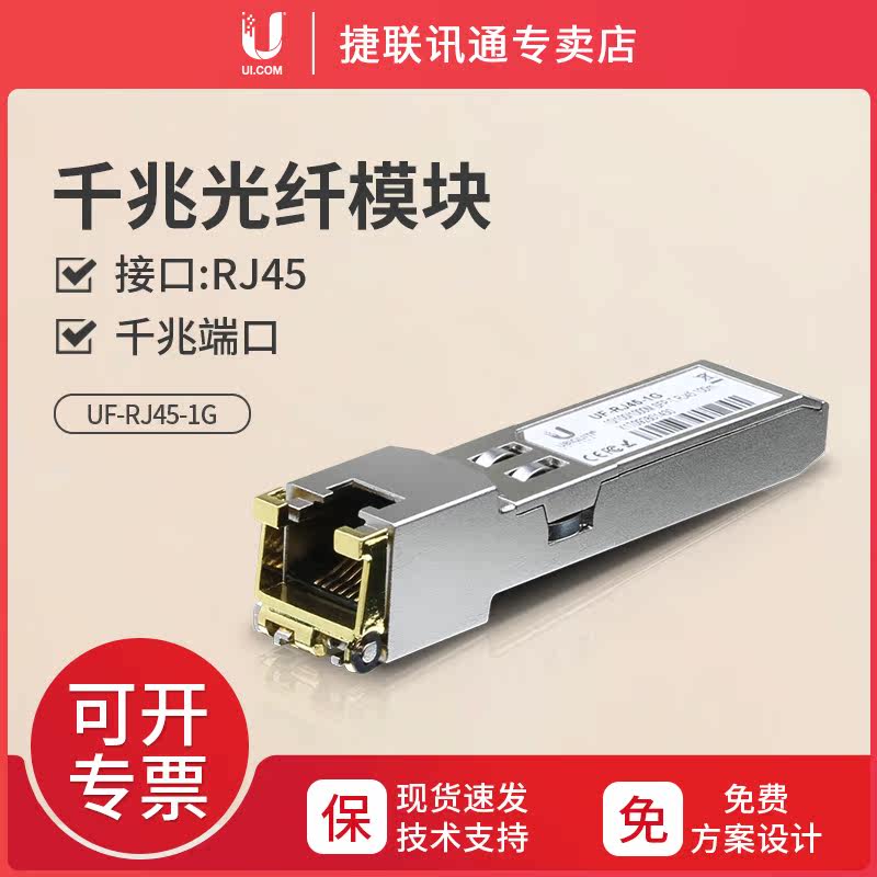 UBNT Eugene Fast UF-RJ45-1G Gigabit Port SFP Gigabit Optical Transfer Module