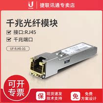 UBNT Uber Fast UF-RJ45-1G Gigabit Optic Transfer Module