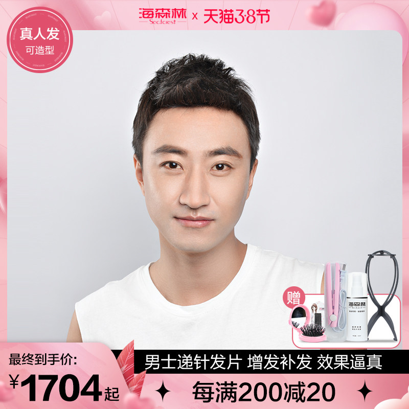 Sea Forest Wig Men's Hair Block Hand Ticking men's hair Men's Fat Hair Patches WHITE HAIR GROWTH Hair Growth haunts people.
