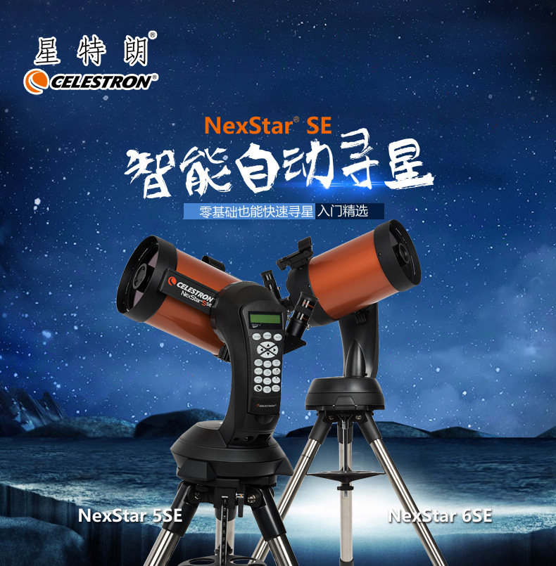 Startron NexStar 5SE Auto-hunt High-HD Professional View Star Astronomical Telescope 10000