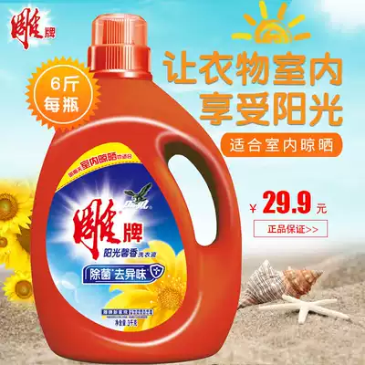Carved brand laundry detergent sunshine fragrance 3kg bottled sterilization and odor bucket machine washing hand washing detergent positive