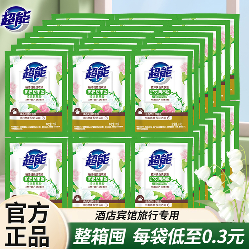 Super Laundry Detergent 20g Disposable Bag Travel Size Laundry Detergent Sample Hotel Guesthouse Household Bulk Box