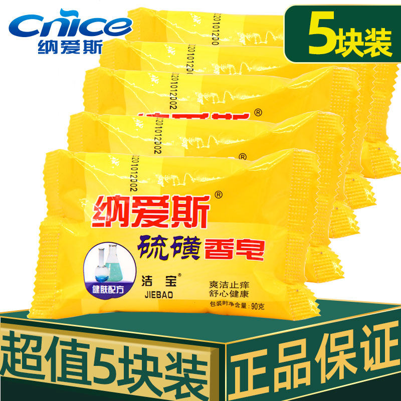 Naiyas sulfur soap cleansing facial removal of pox - bacterial soap wash face 5 pieces of soap