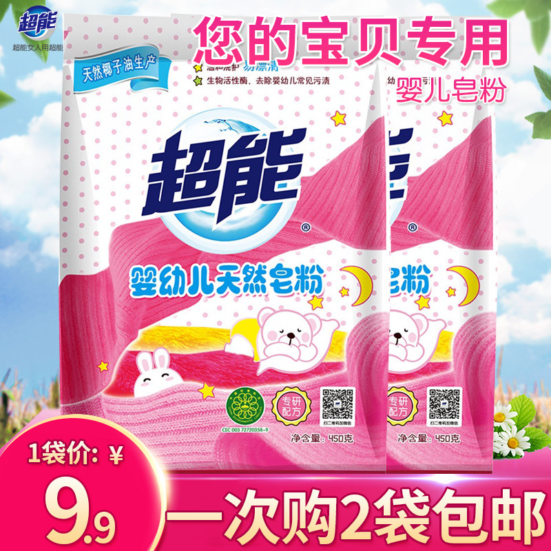 Super baby natural washing powder 450g washing powder Baby washing powder Baby pregnant clothing cleaning special