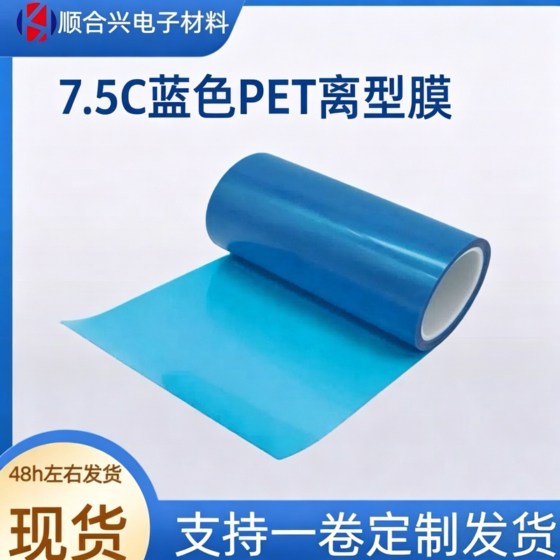 Directly Supplied from the Manufacturer, 7.5C Blue Pet Release Film, 0.075mm Single-Sided Silicone-Coated, High-Temperature Resistant, Anti-Adhesion Isolation Film