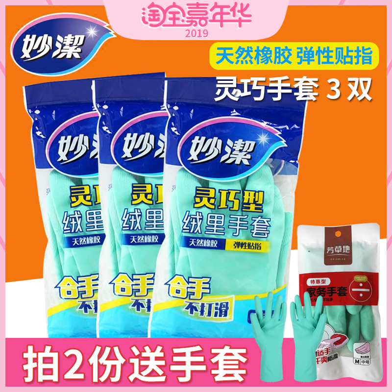 Miaojie thin household gloves Dexterous and durable dishwashing durable and comfortable rubber cleaning natural latex