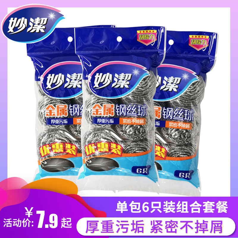 Miaojie steel wire ball stainless steel 18 only contains coarse steel wire ball kitchen supplies cleaning ball dishwashing brush pot does not fall off the wire