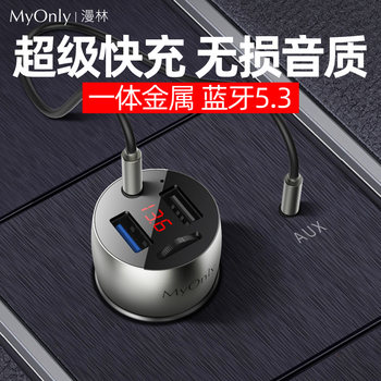[Aux Lossless] Car Bluetooth 5.3 Receiver Mp3 Player Hands-Free USB Flash Drive Fast Charging Car Charger Fm