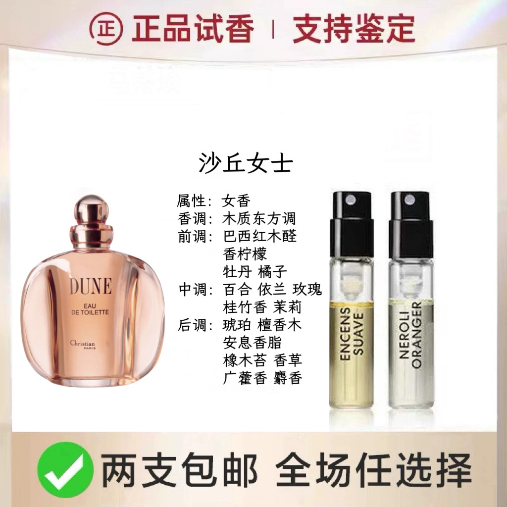 别闻那些花里胡哨的香水了，这瓶DUNE沙丘女士香水才是真香！_香水_淘宝