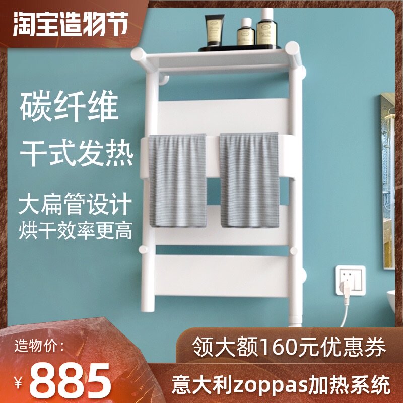 Wengel nail-free intelligent electric towel rack Carbon fiber sterilization powder room drying household shelf