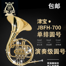 津宝 管乐器JBFH-700 圆号乐器 降B调性 四键单排圆号乐队演奏款