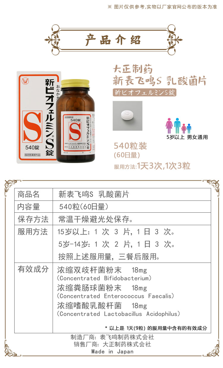 【日本直邮】TAISHO大正制药 益生菌乳酸菌肠胃通便 新表飞鸣整肠锭 350粒