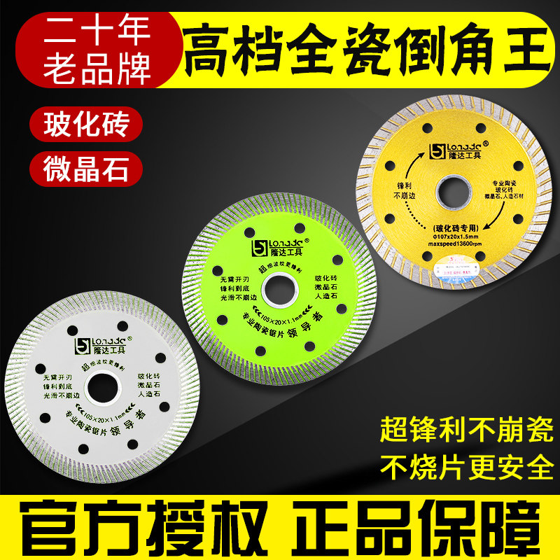 Ronda full ceramic tile cutting blade slotted saw blade diamond cutting ceramic vitrified brick dry slice thin without edge