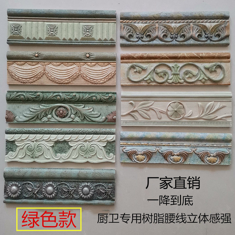Bathroom waist line kitchen special resin relief supporting tile antique pastoral Mediterranean European-style spot 300