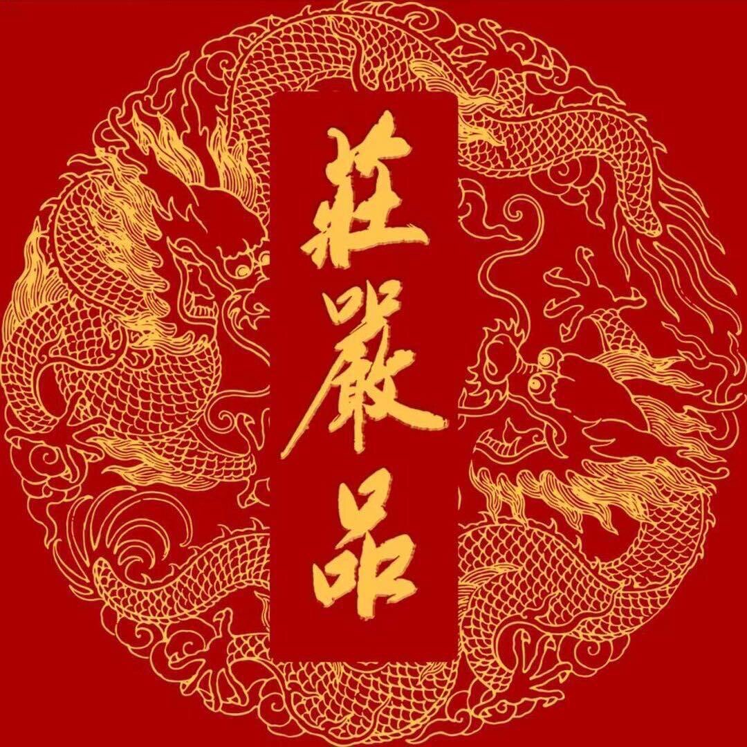 庄严品工厂店