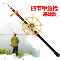 Basic four-section turtle gun 1 5 meters gossip wheel bolt FRP turtle gun to fight turtle holding gun rod