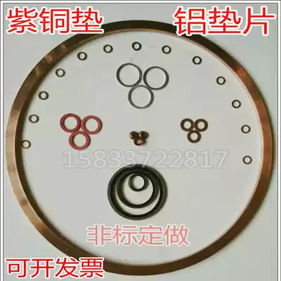 Customized high quality red copper gasket copper gasket aluminum gasket aluminum gasket metal sealing flat gasket sealing gasket