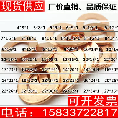 Red copper gasket red copper gasket (thick m1) inner diameter m6 to m22 sealing ring flat gasket