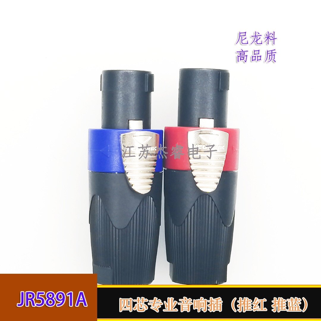 Sound four - core professional speaker plug amplifier trumpet wire noodle nonwelded head - free