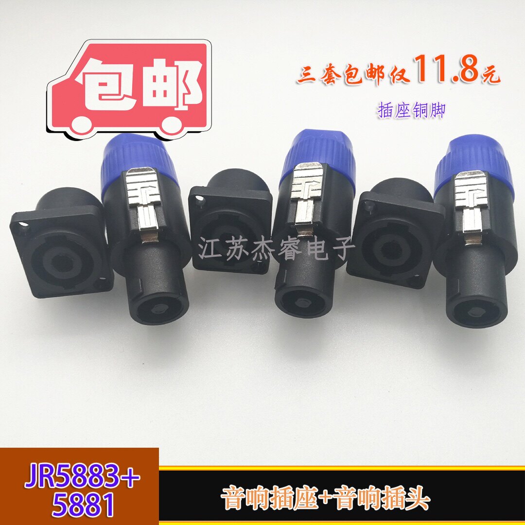 Four-Core Audio professional speaker plug socket Ohm Kanon power amplifier stage horn cable connector