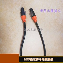20A display large screen special aviator patch beam lamp female seat connecting line LED three-core power supply waterproof wire