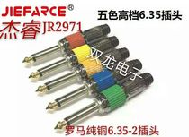 High-quality 6 35mm big two-core mono plug five-color all-copper mixer guitar microphone line audio audio plug