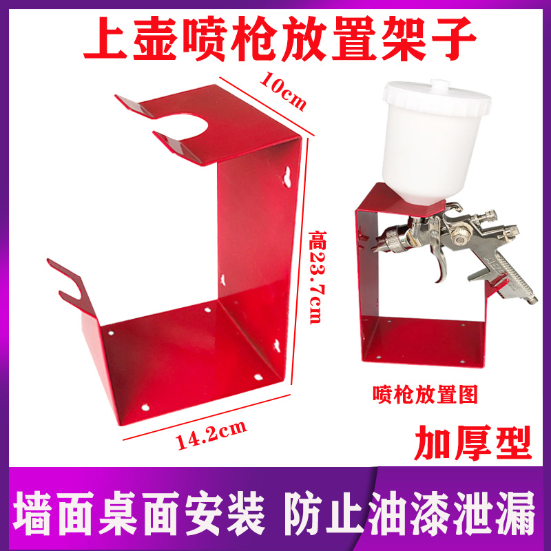Thunder car spray paint spray gun bracket on the pot spray gun base fixed placement bracket car sheet metal hardware tools