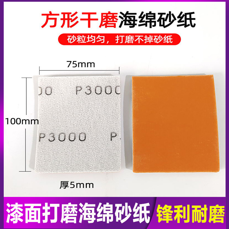 Car paint surface grinding and polishing square sponge sandpaper 75*100mm small polisher back velvet self-adhesive fine sanding leather