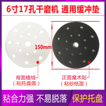 6-inch sponge cushion buffer cushion dry mill tray protection upholstered putty polished self-adhesive sandpaper machine round 150mm