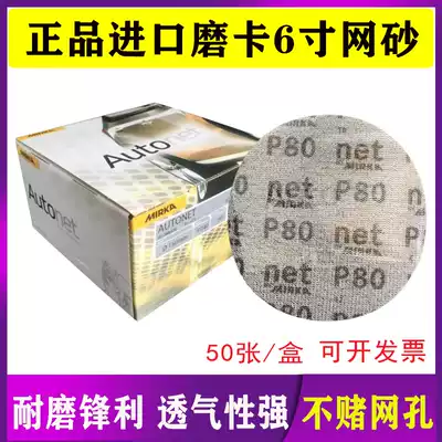 Finnish imported MIRKA grinding card 6 inch dry grinding mesh sandpaper pneumatic dust-free self-adhesive dust mesh sand 150mm