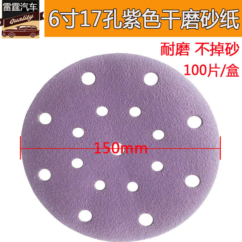 Big Beauty Light Speed 6 Inch 17 Hole Grinding Machine Sandpaper Flocking Round Pneumatic Dust-free Atomic Ash Polished Sand Leather 150mm