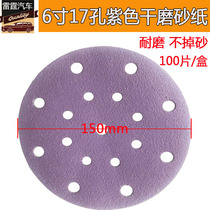 Damei light speed 6 inch 17-hole dry mill sandpaper flocking round pneumatic dust-free atomic ash frosted leather 150mm