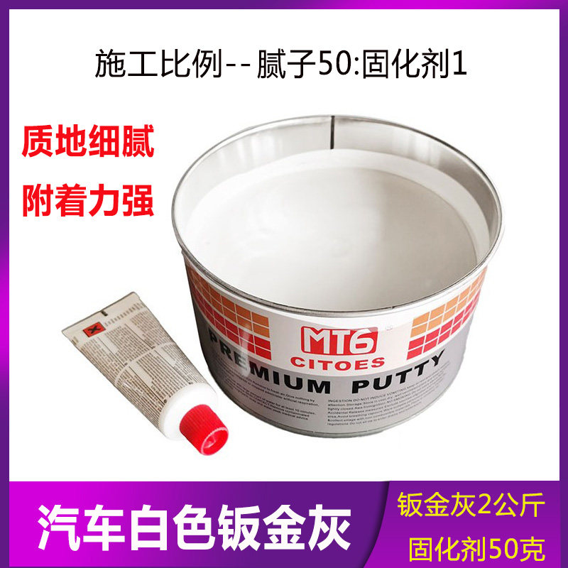 Car white atomic ash sheet metal ash batch soil filling soil wall metal repair quick-drying filling alloy ash 2 kg
