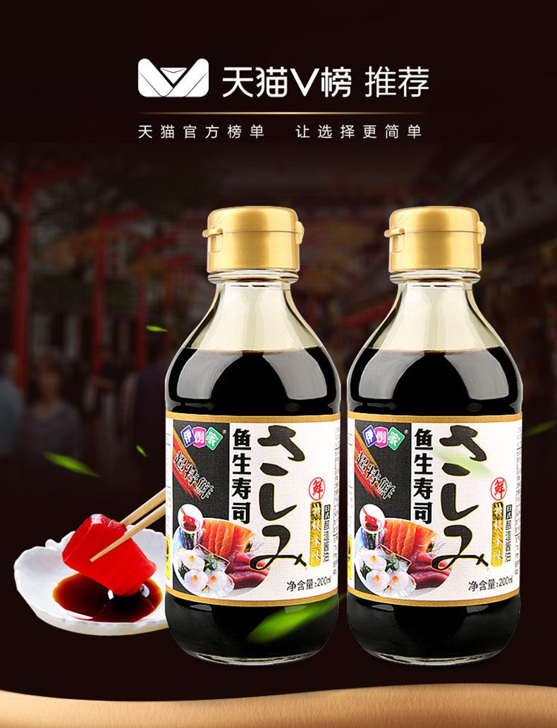 【送芥末】伊例家鱼生寿司酱油200ml*2瓶