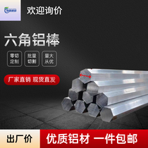 6061 hexagonal aluminum rod solid aluminum rod long zero-cut processing custom factory price