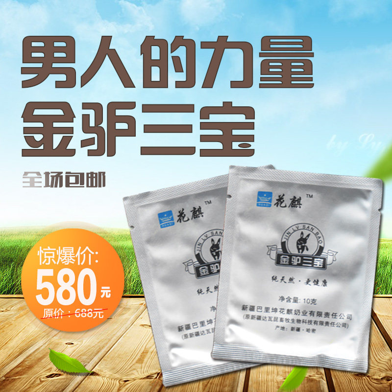 (Buy one get one free)Xinjiang Huaqi Golden donkey Sanbao spot donkey milk powder men's tonic Kunbao Xinjiang straight