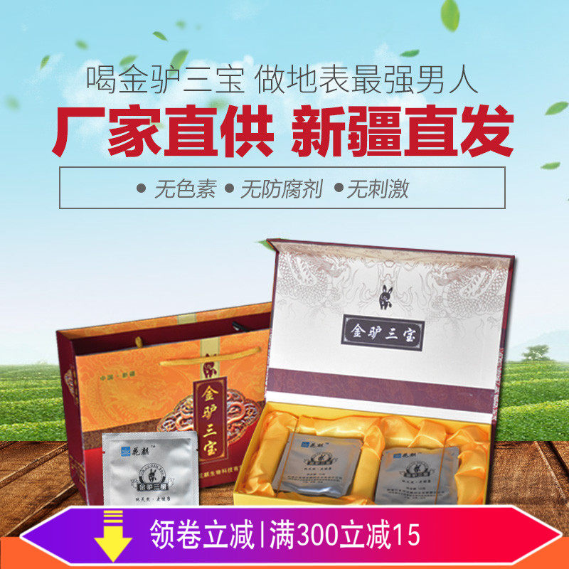 Buy one get one free Xinjiang Huaqi Golden Donkey Sanbao gift box Male adult oral health donkey milk powder