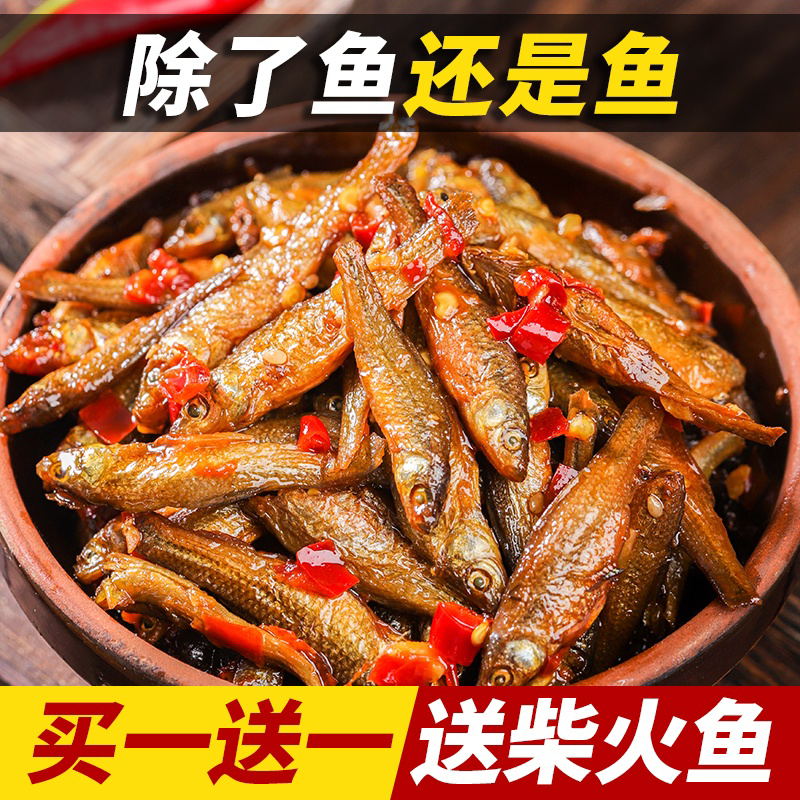Hunan firewood fish farm homemade specialty small fish spicy fire fish flavor under the meal Small fish dry bottle